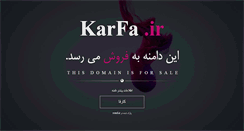 Desktop Screenshot of karfa.ir